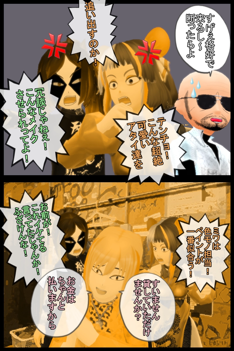 第三十八話「熱い血潮」