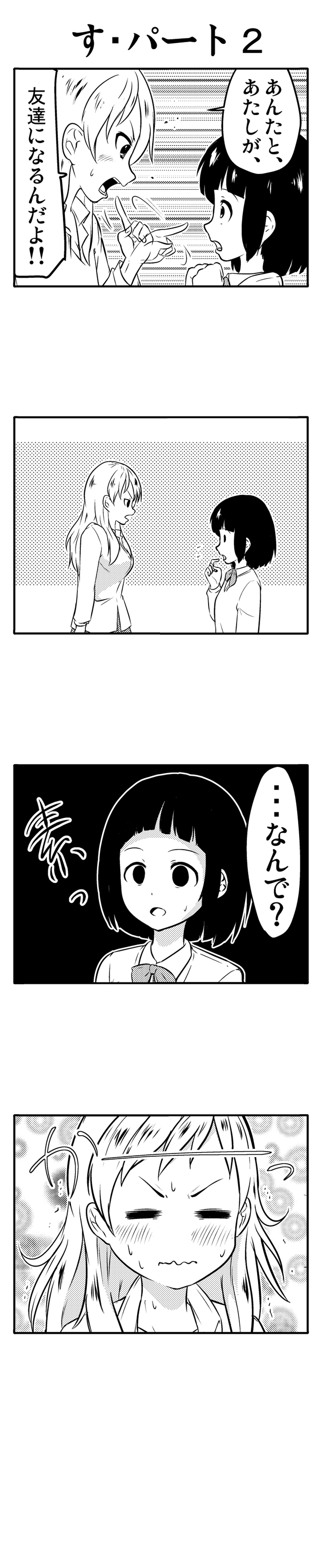 雷堂さんは友達になりたい　②