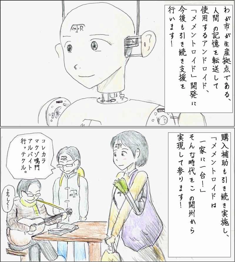 第1話　メメントさん