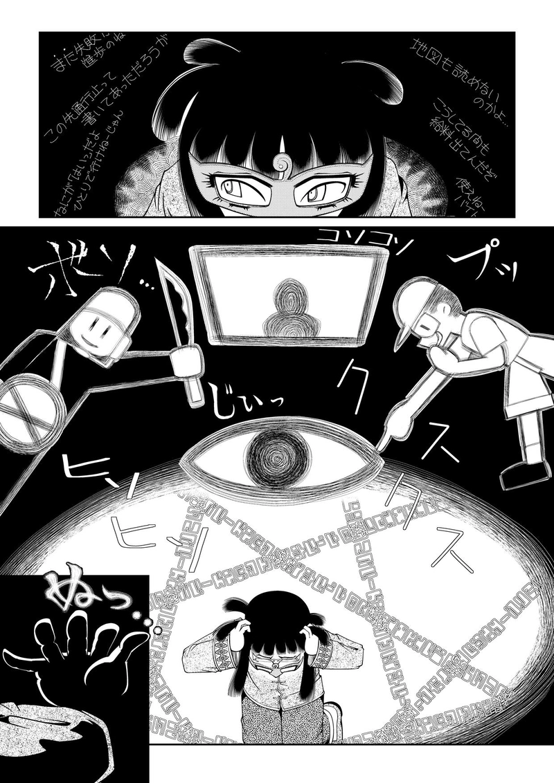 第三話　玻璃の面具