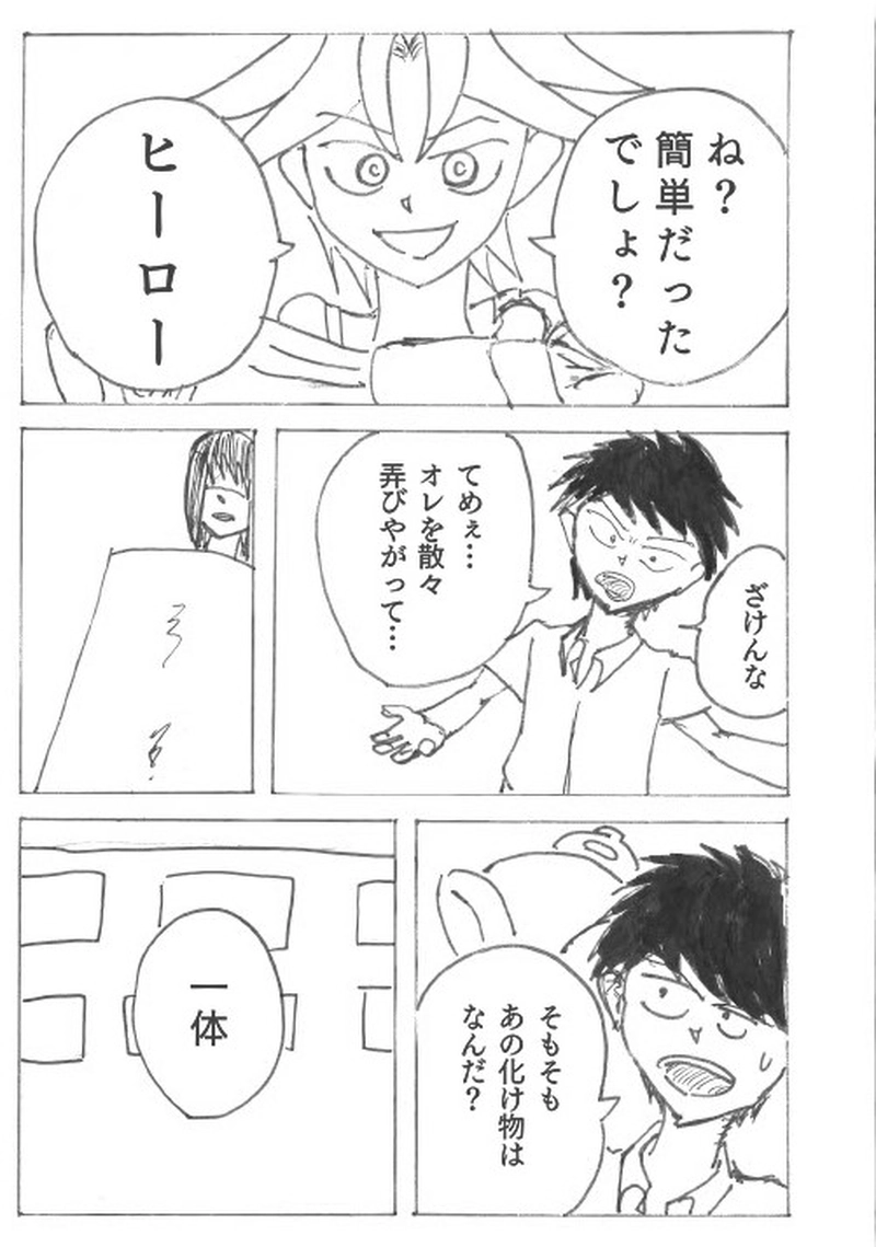 ＃１　「タイクツとクレイジー」