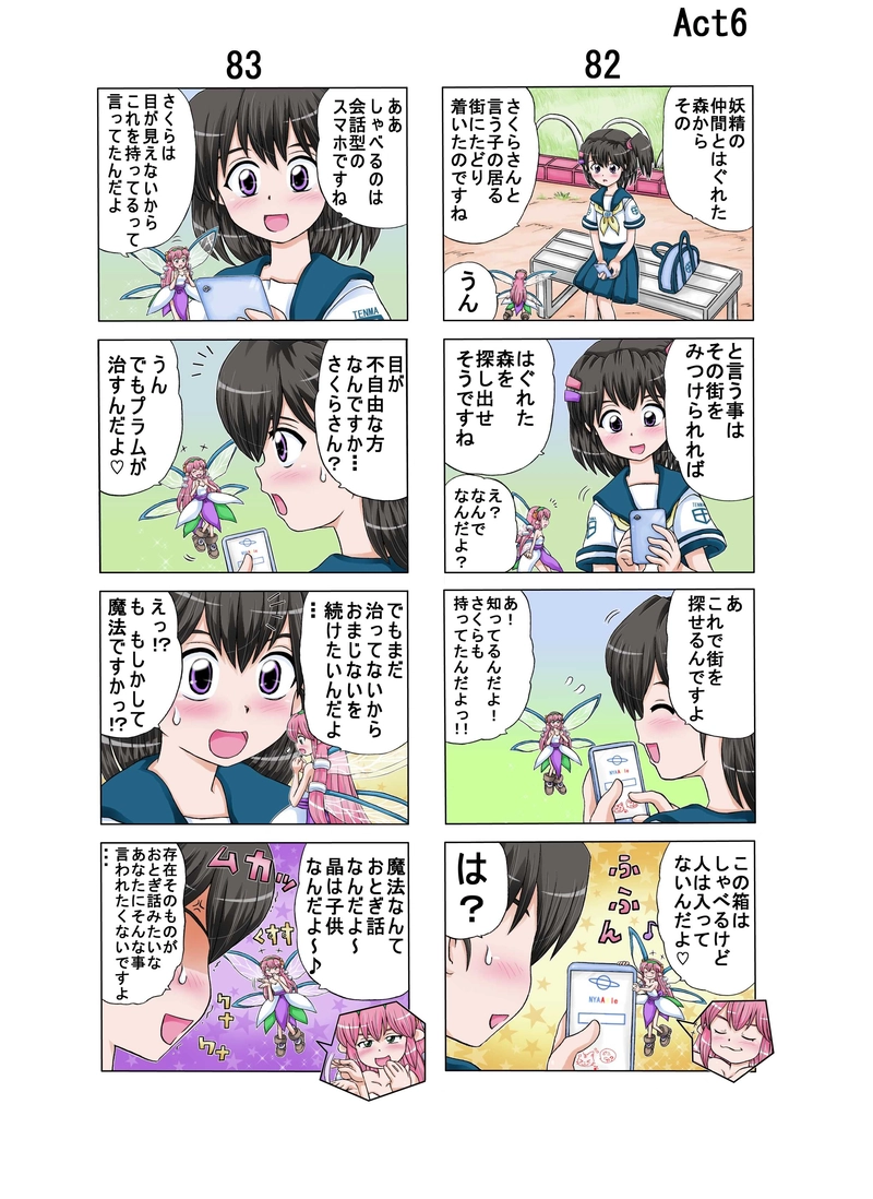 フェアリーロンドP44~p45