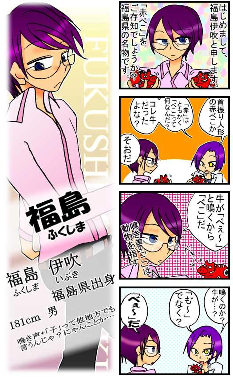 47都道府県47連！