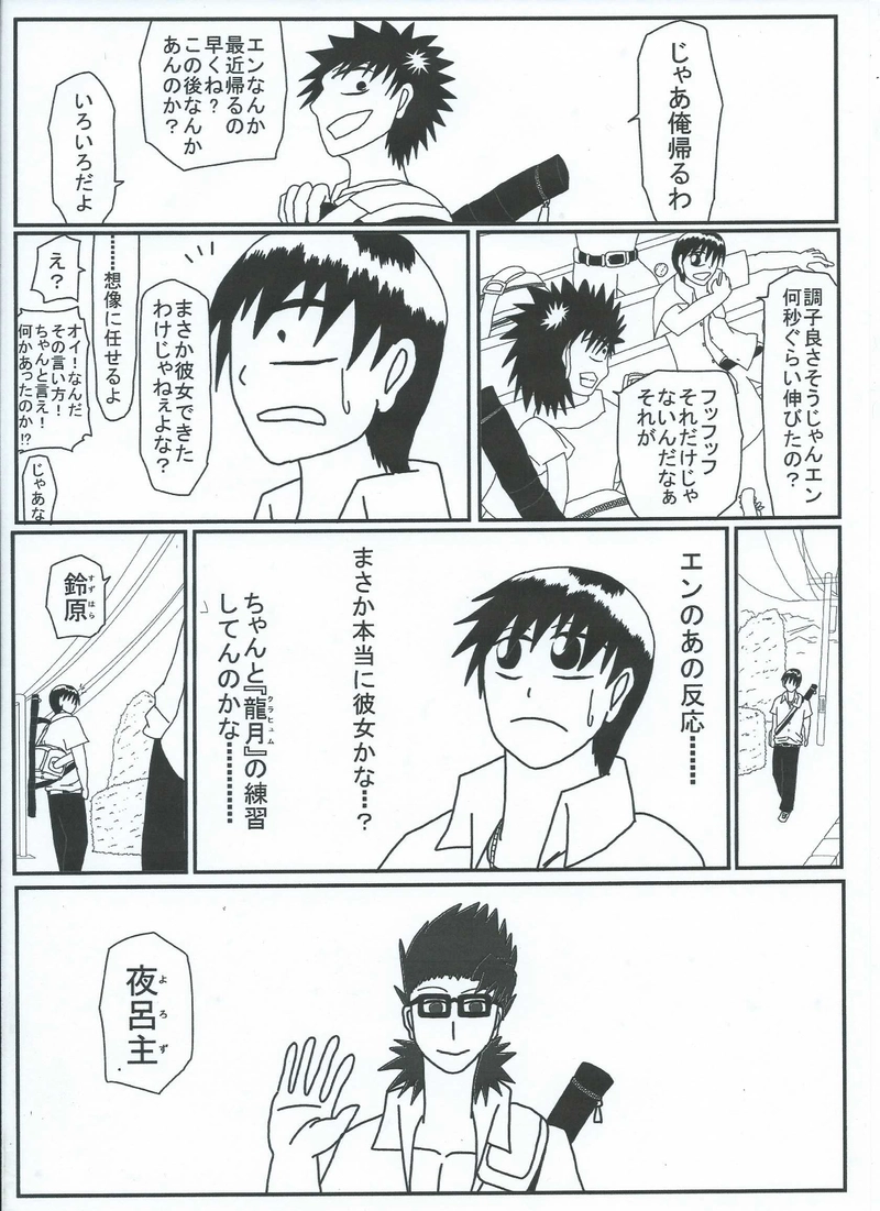 第３６話　謎の少女