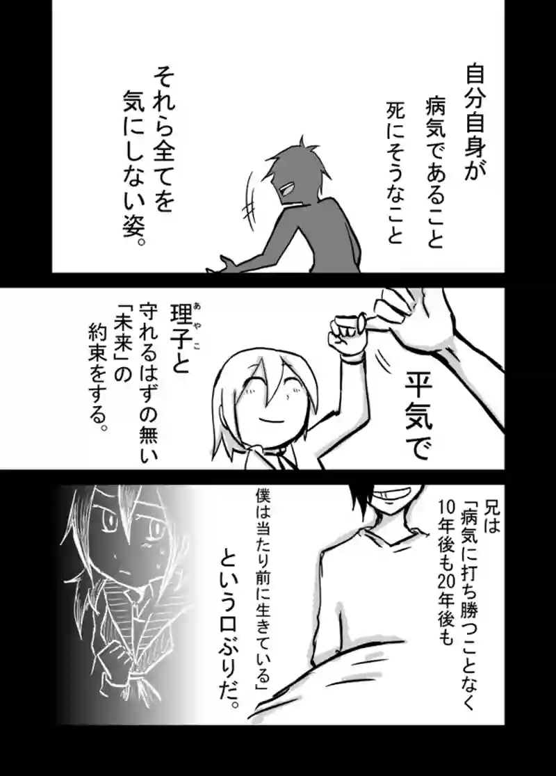 ４１話：妹の追慕・後編