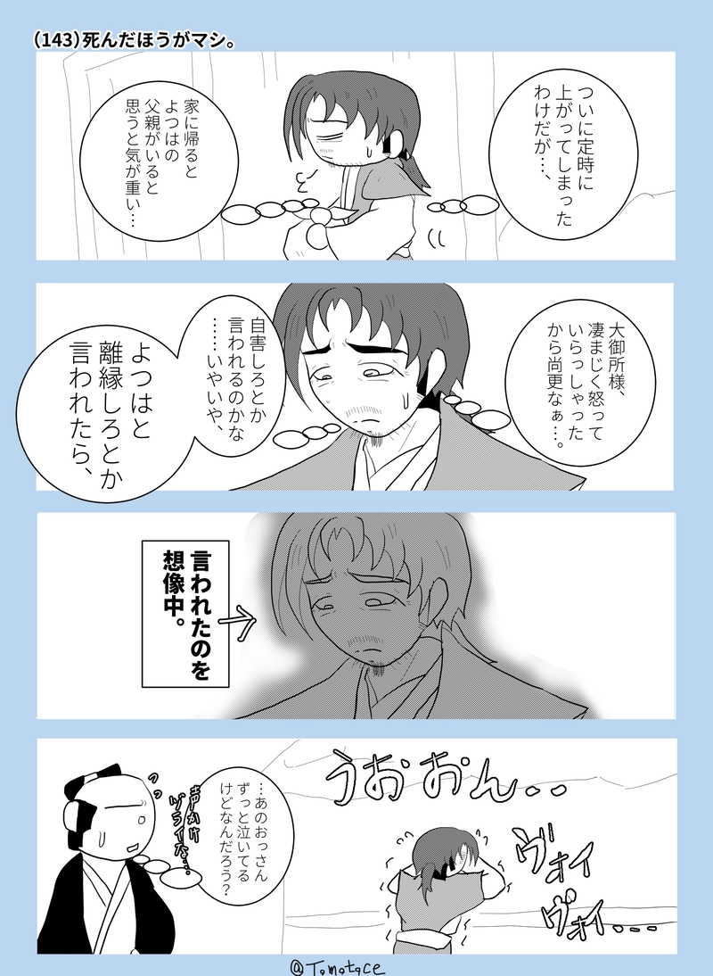 第五話「お義父さんと会おう」の巻【前編】