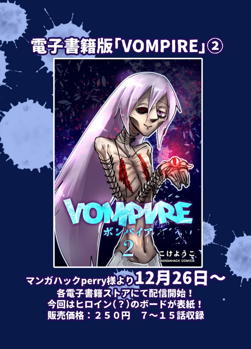 電子版ボンパ②宣伝