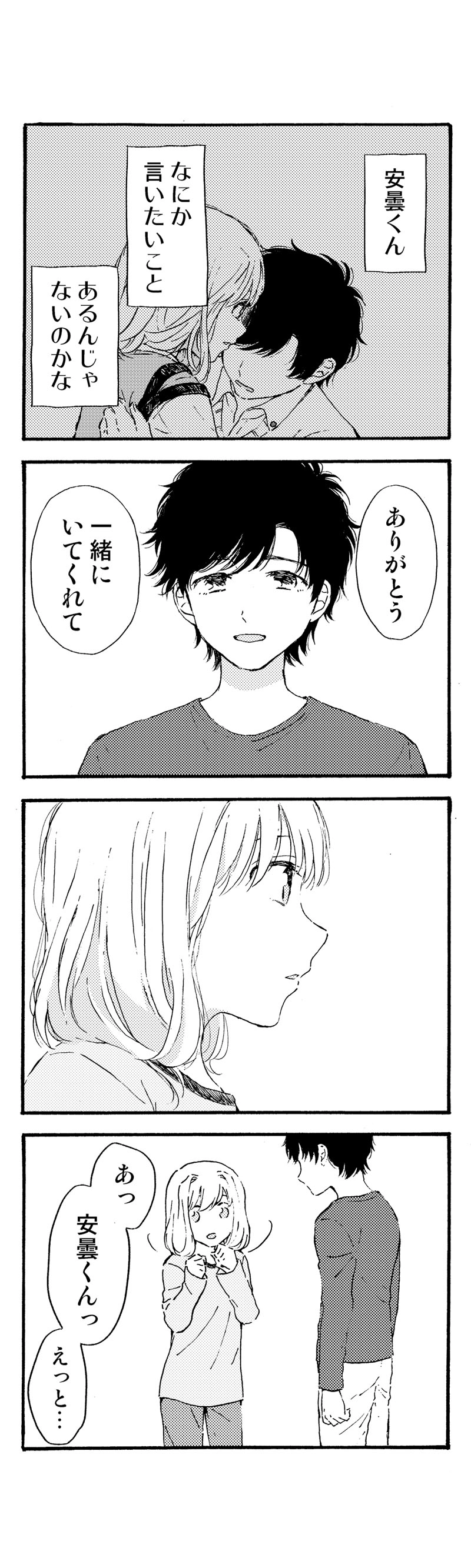 ４４話「二人と一匹の夜に」