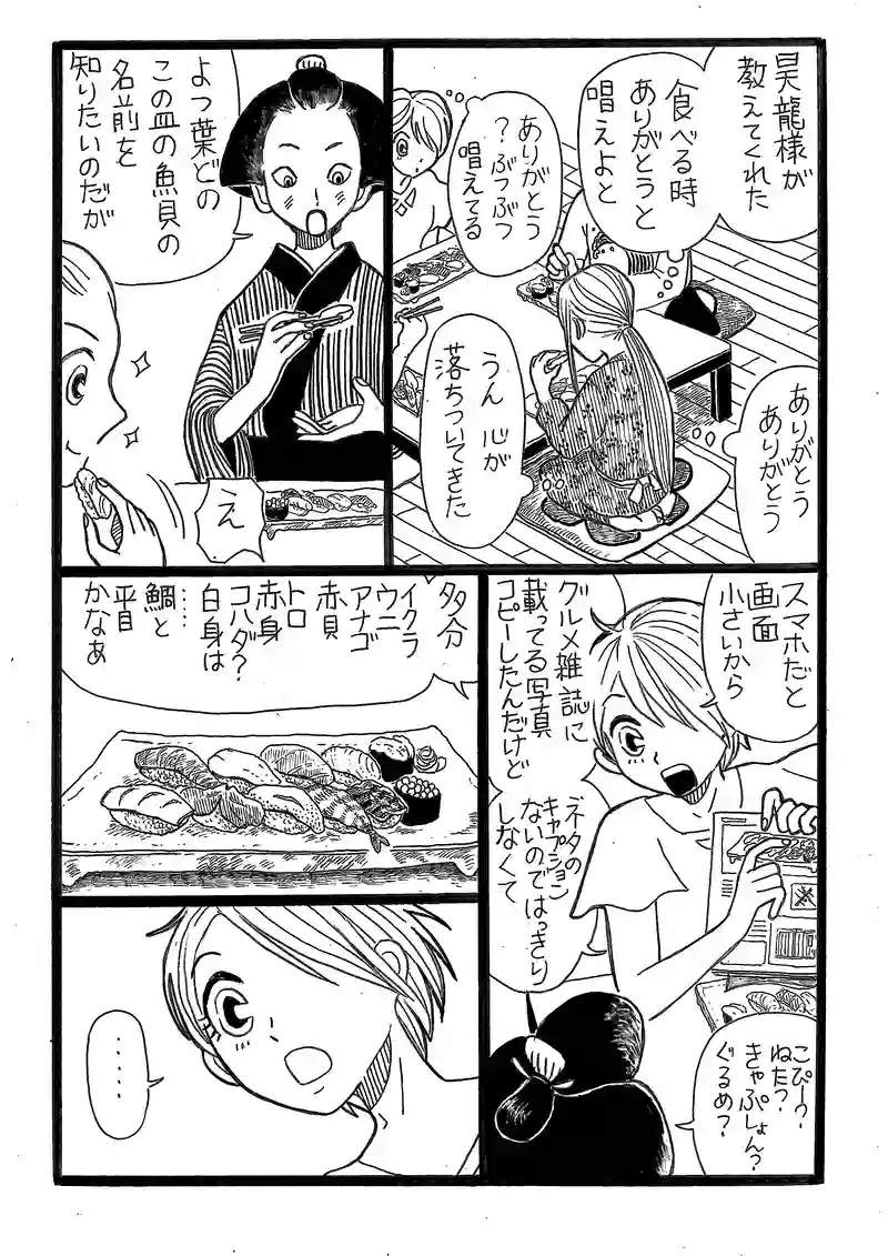 第９話　よつ葉の食事会と魄輿丸（はくよ丸）