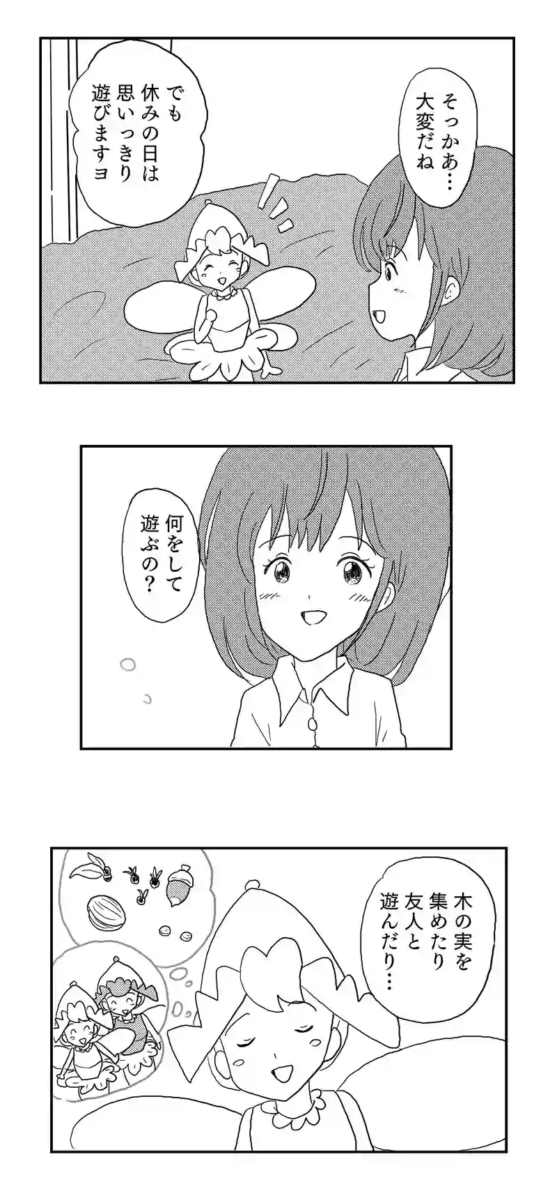 ２話　妖精ピヨンとお菓子パーティ