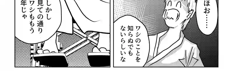 第八話・伊達ルリ子の幼少期の巻・中編