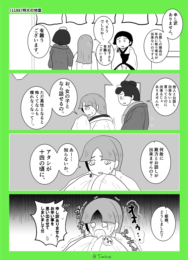 第四十七話「ポンコツ大大名とモジョ」の巻【後編】