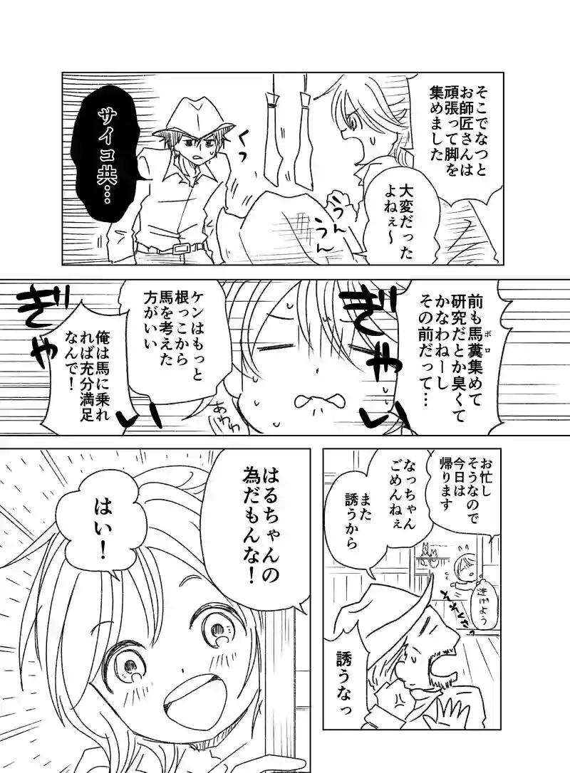 はるとなつ
