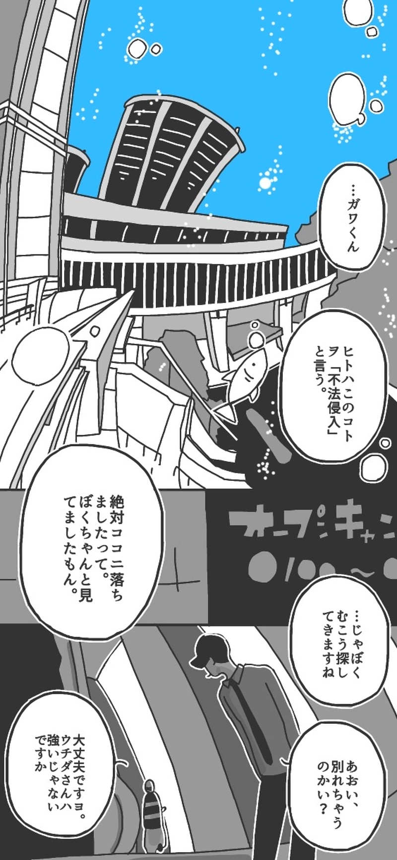 第9話「見エナイ壁ヲ越エテ①」