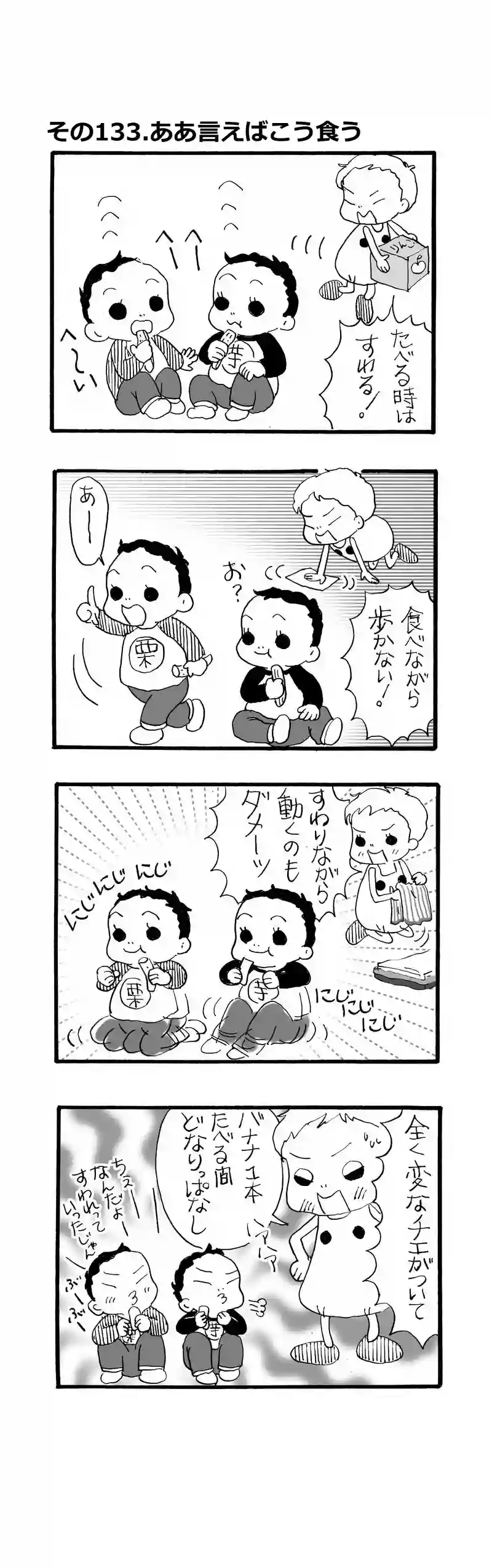 その133.ああ言えばこう食う