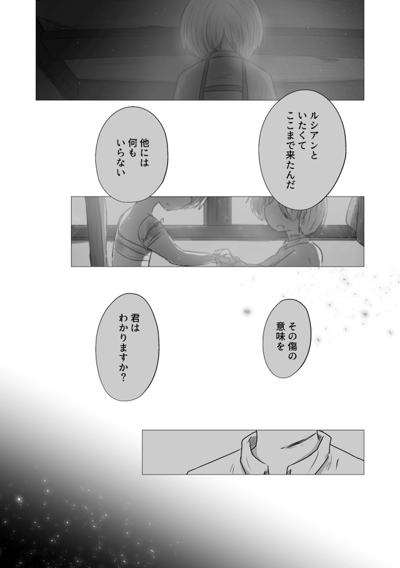 _23 メメント・モリに攫われて