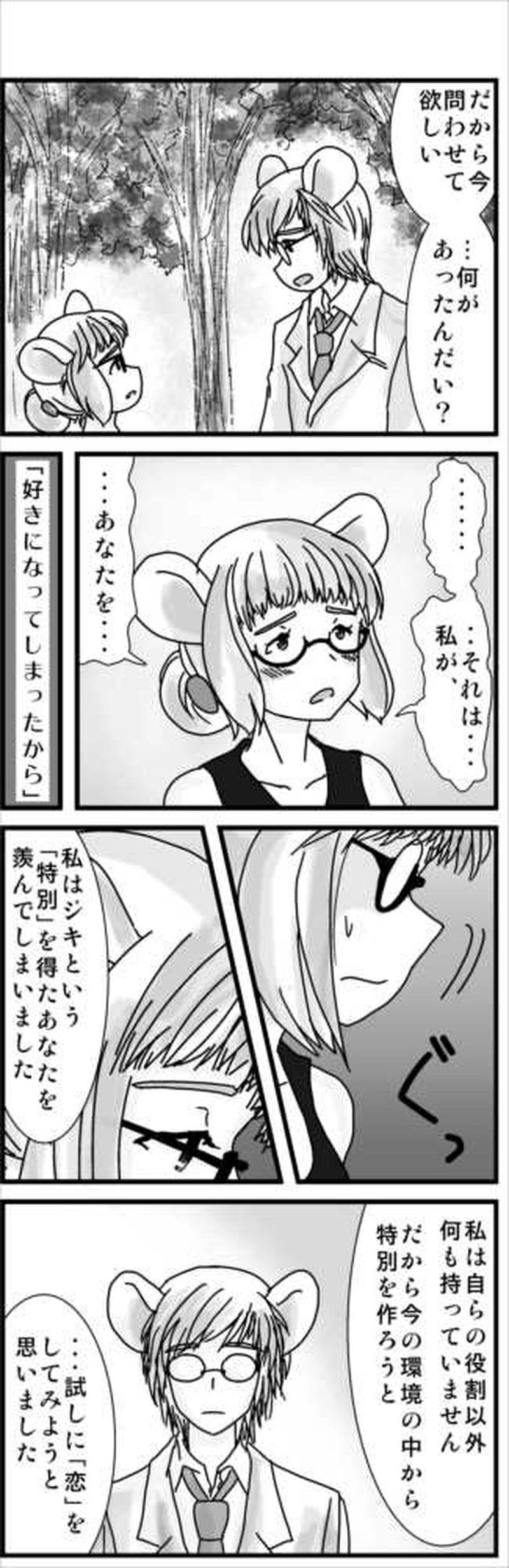 その３(ネズミ族・特別な時間のふたり）