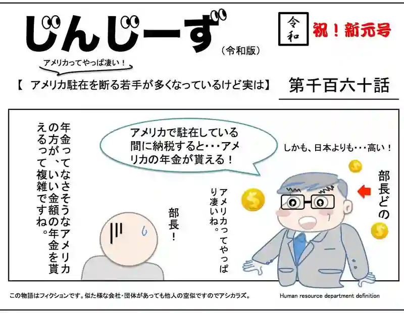 じんじーず第千百六十話