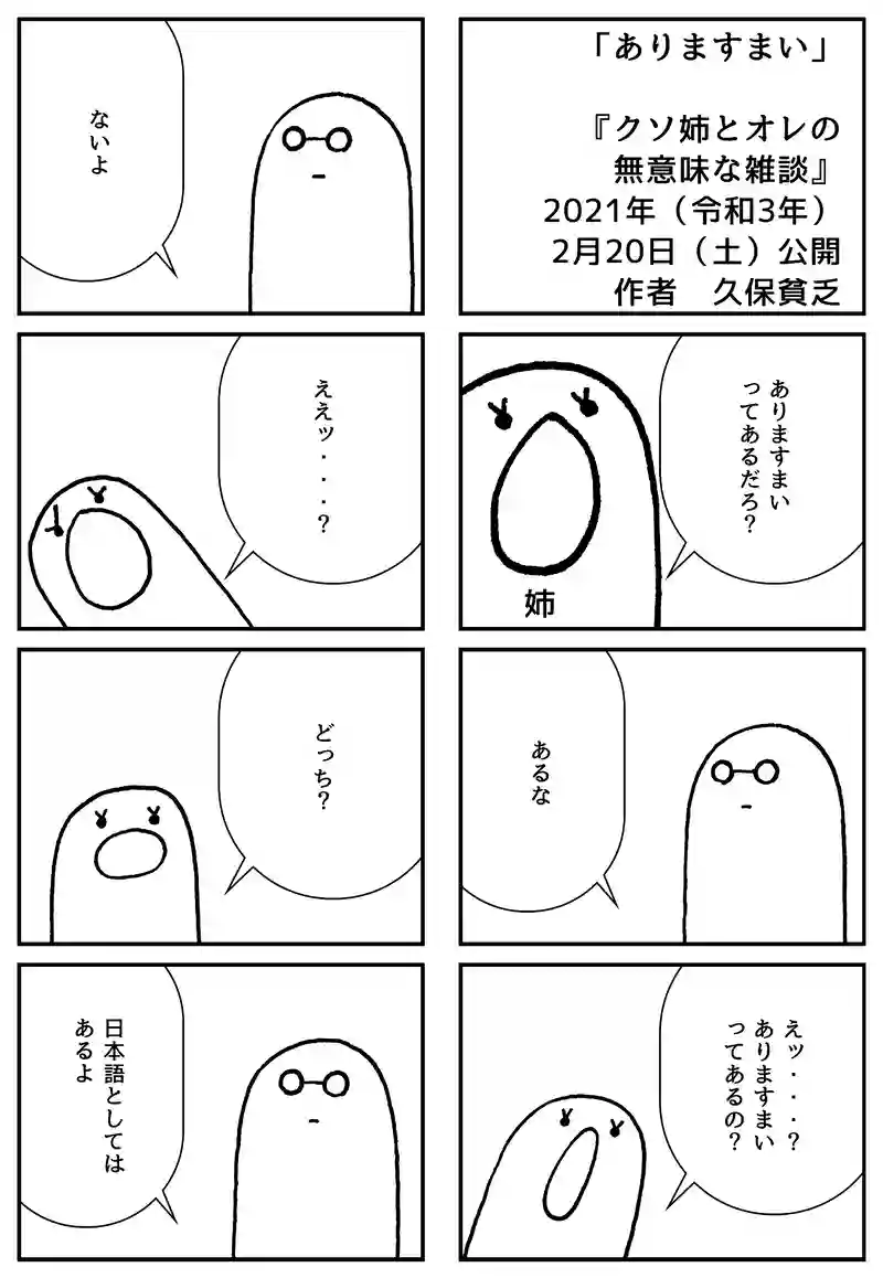 ありますまい
