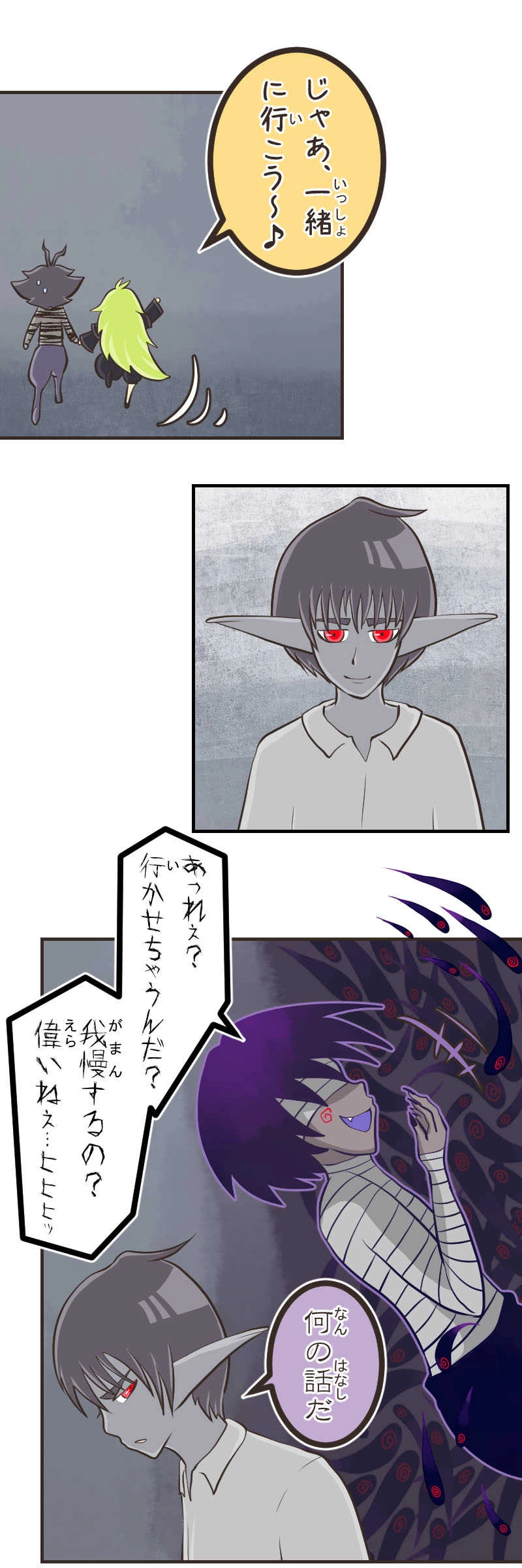 歪んだ瞳（２）前編