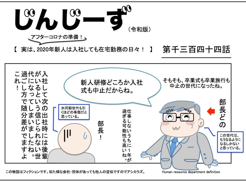 じんじーず第千三百四十四話