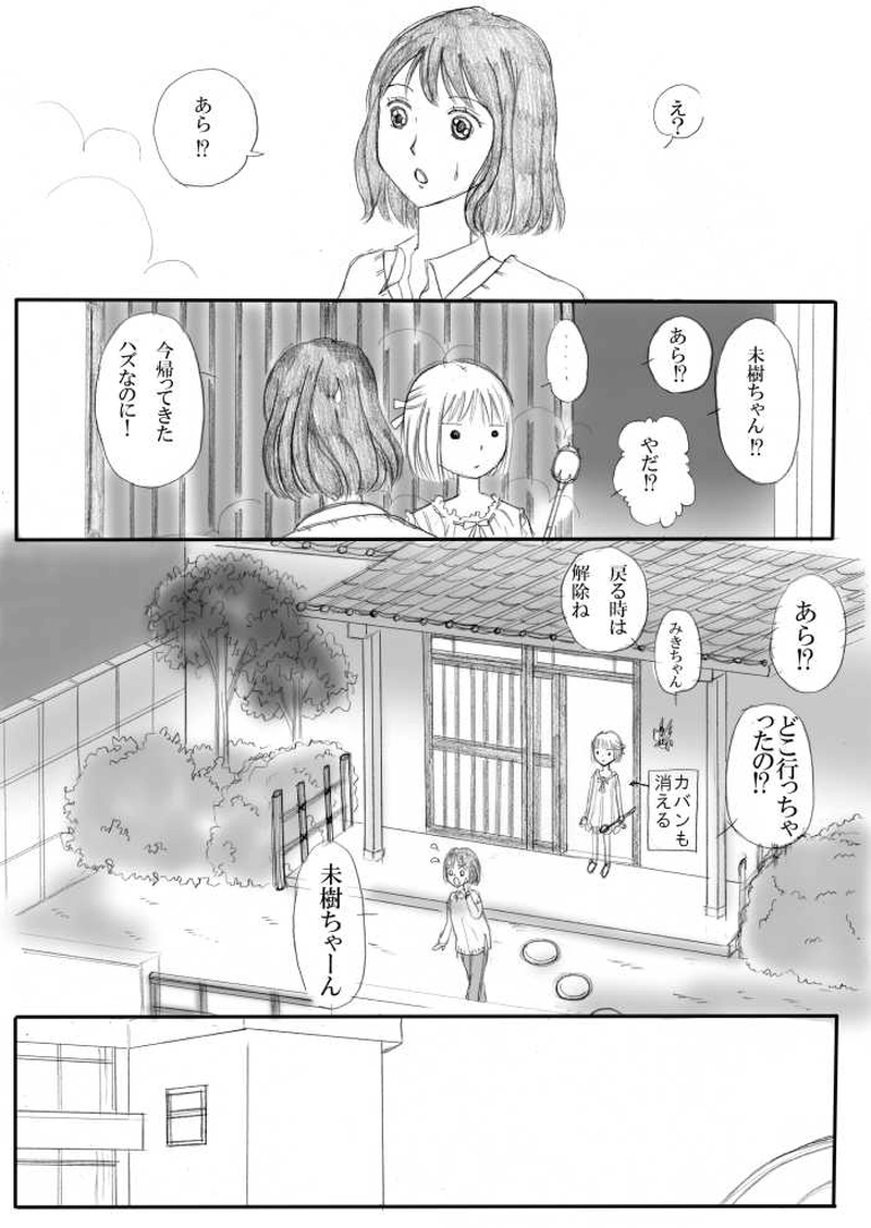 みきちゃんの魔法少女な毎日 3