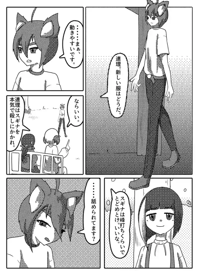 魔王の戦闘　5話