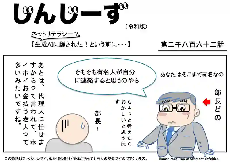 じんじーず第二千八百六十二話