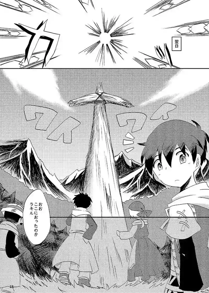 Libra Chapter04 少年は大地を駆ける