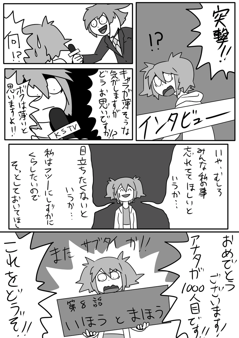 8話：いほうとまほう