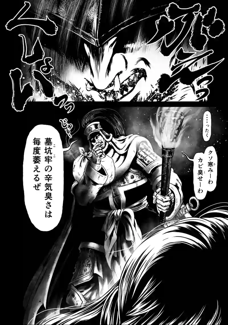 2巻 第3話　森の王