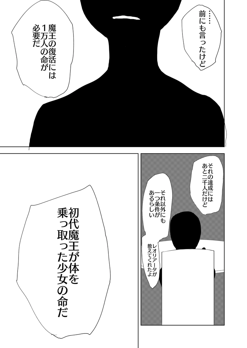9話　十一の騎士