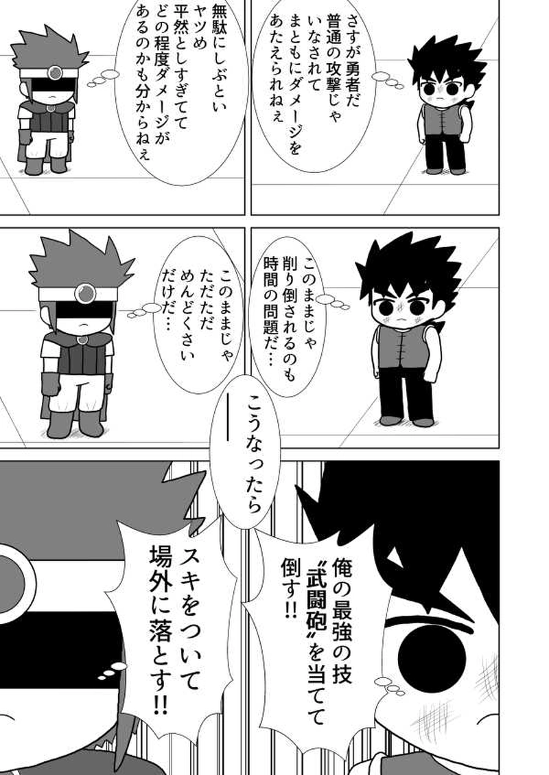 第十六魔「決勝戦」