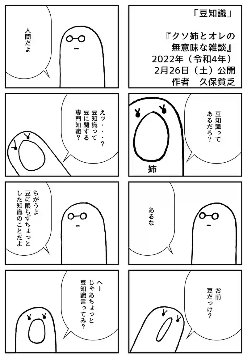 豆知識