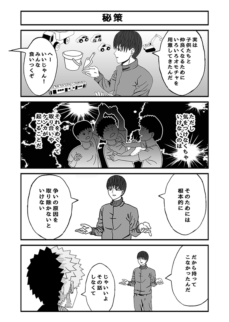 playing with children