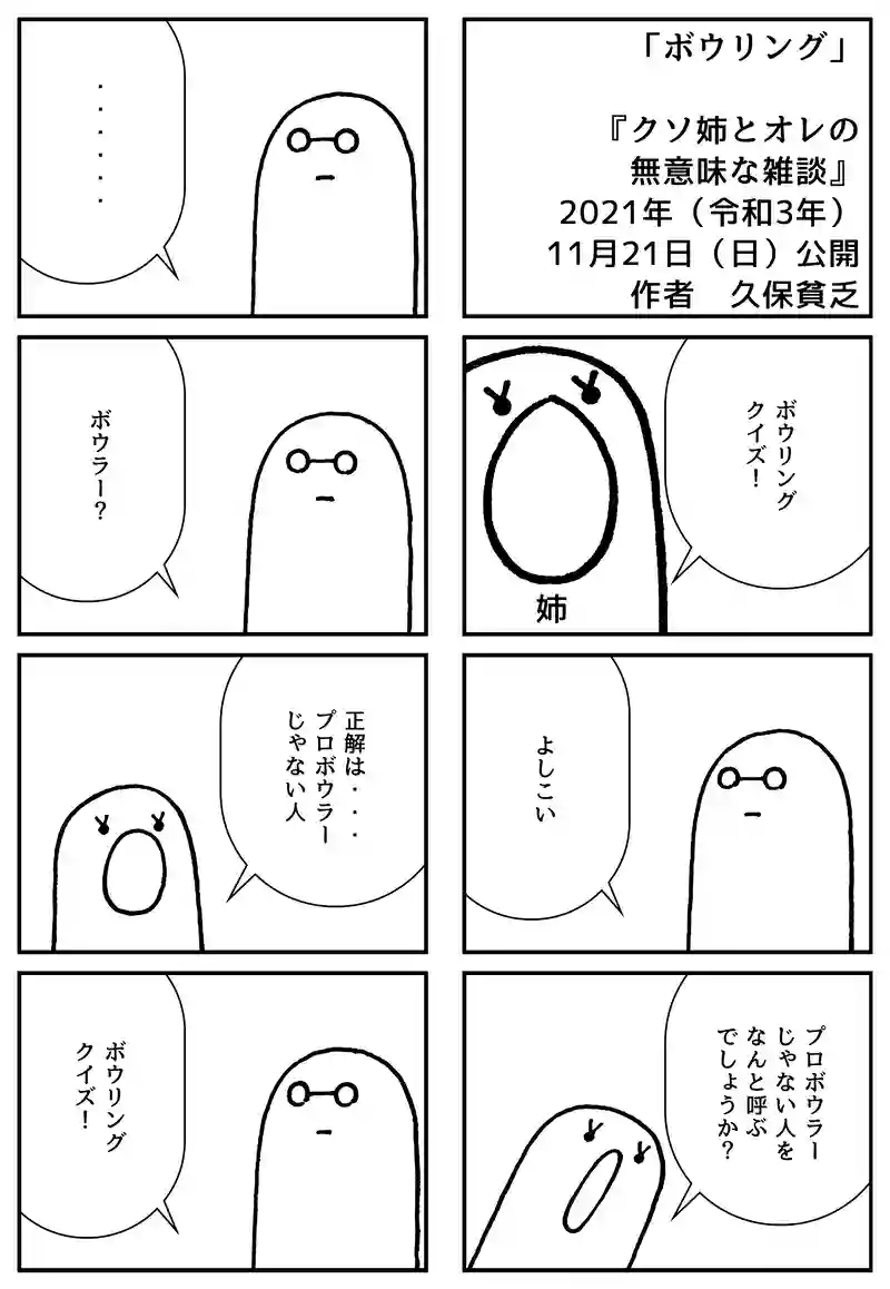 ボウリング