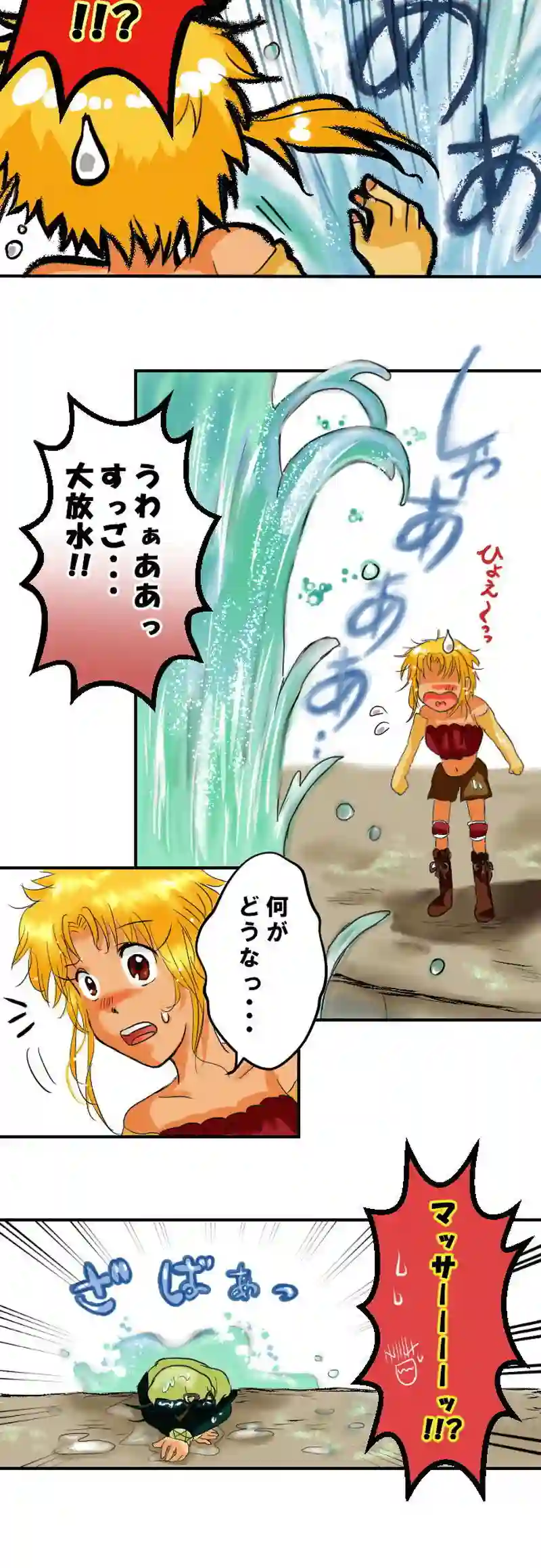 story１２．水の主現る