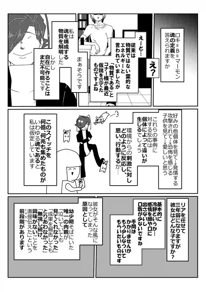 20話 リアちゃん、売却される～悪魔～②