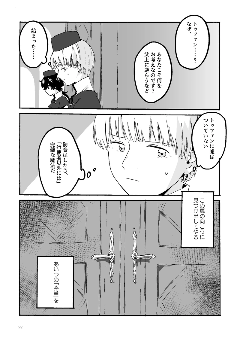 第3話 2年目の夏