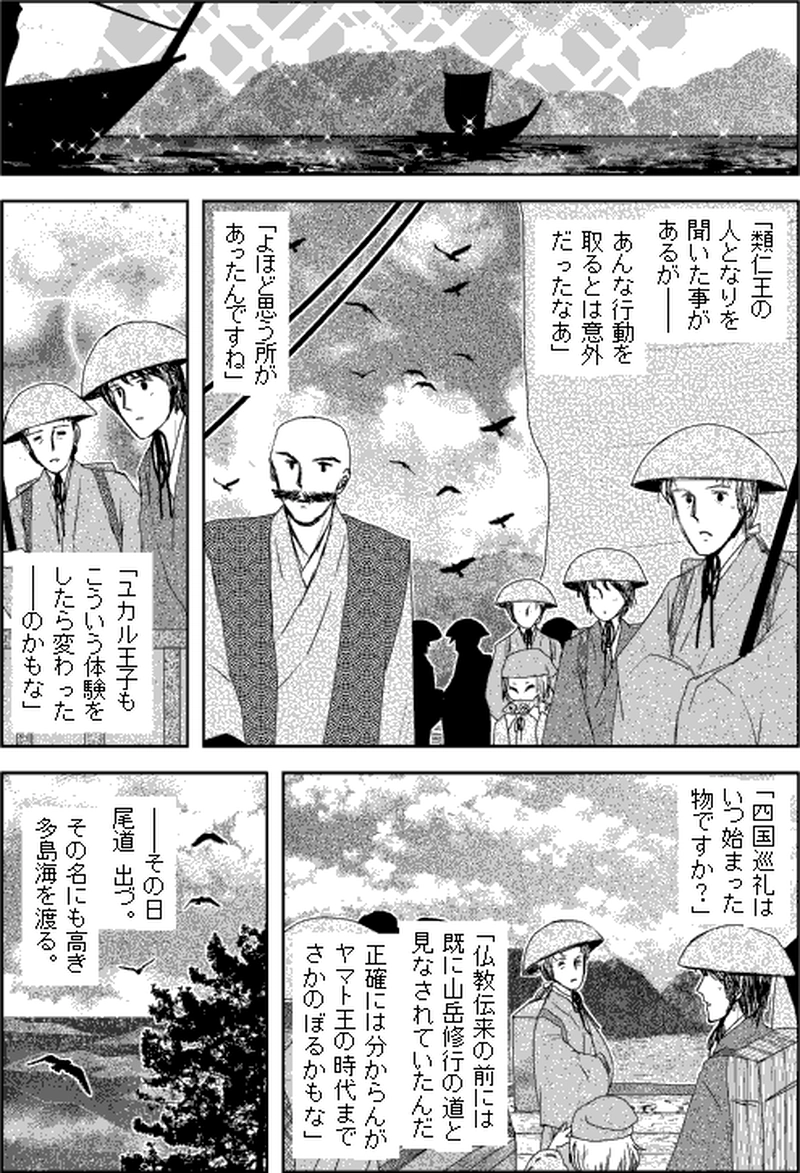 第三部マレヒト／第四章「宮島厳島」