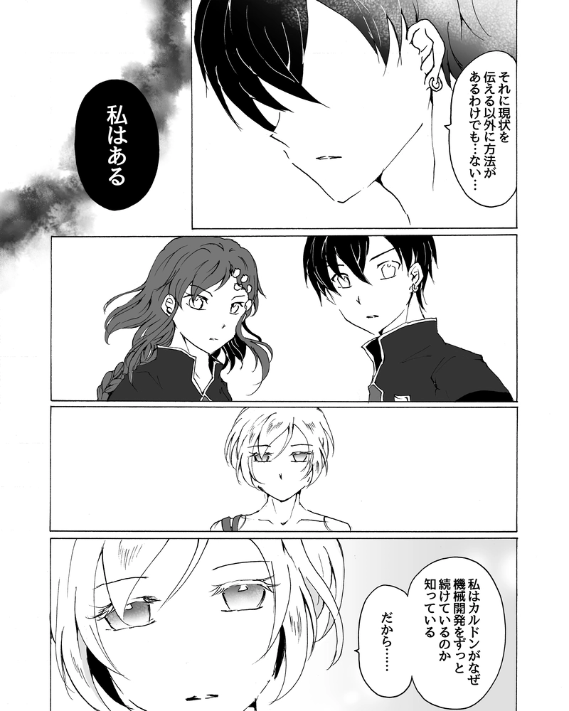 episode16.　受け継いでいく者たち