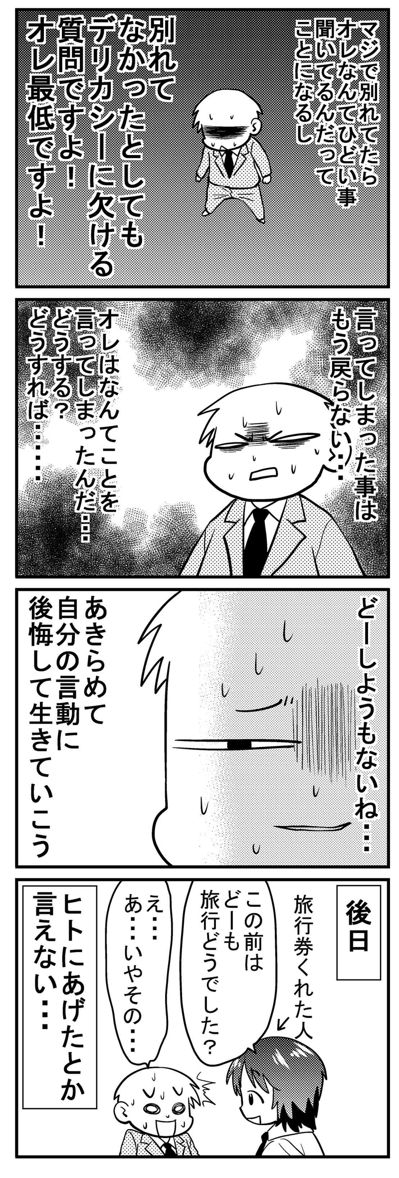 第20話　会話の間にタジタジ・・・。