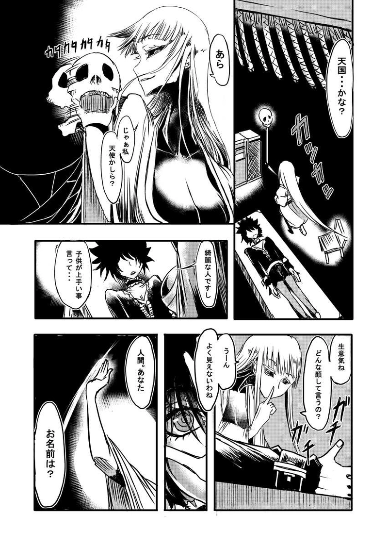 水平四方線の函　１話