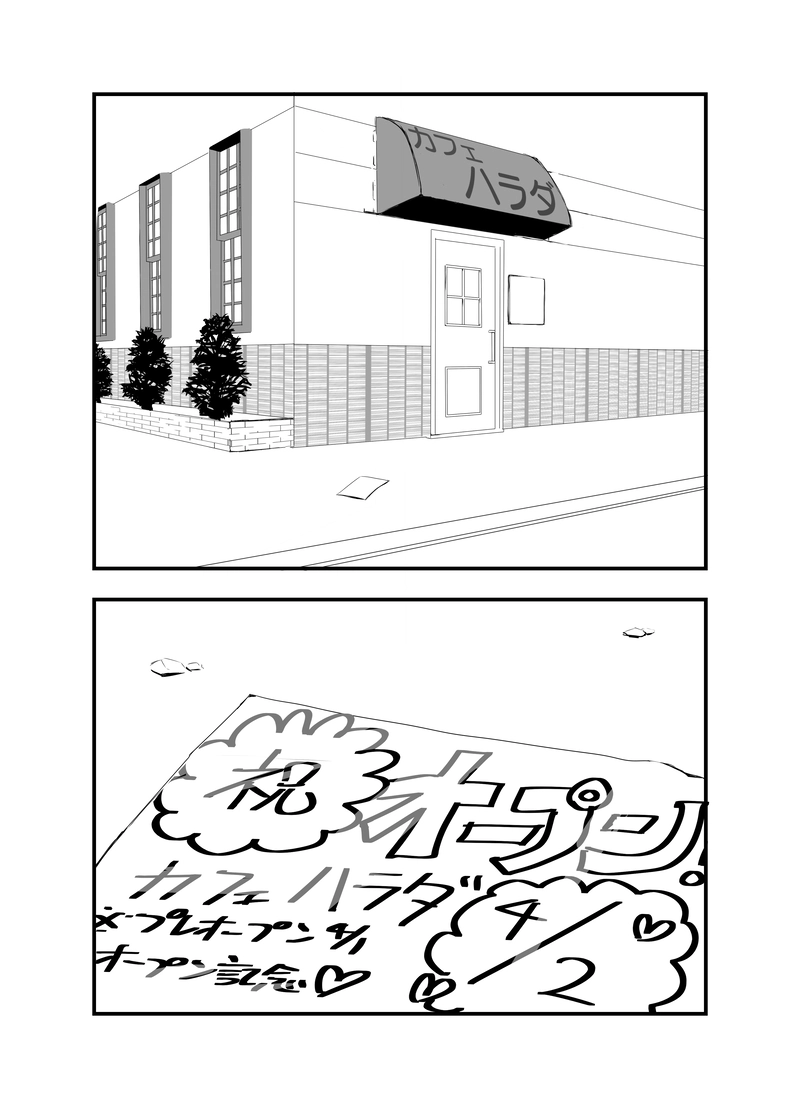 1杯め：プレオープン：準備