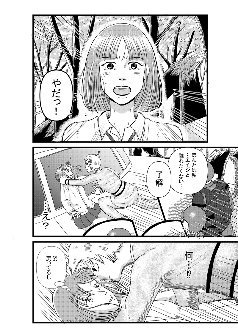 イノチガケノコイ