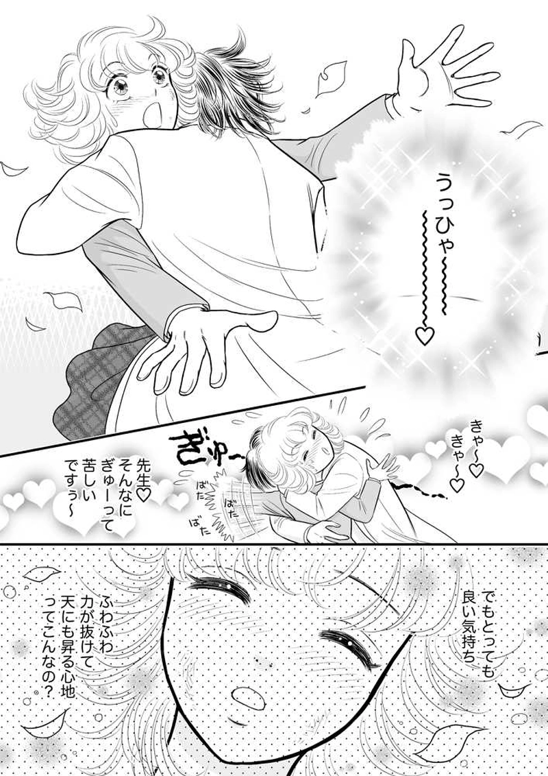 第二章13時限目「天にも昇る心地」