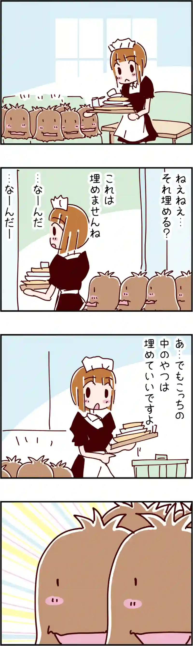 火星人と土星人　第238話