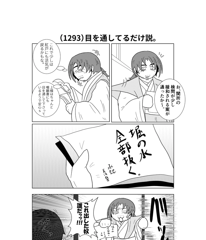 第五十三話「堀の水全部抜く」の巻【前編】