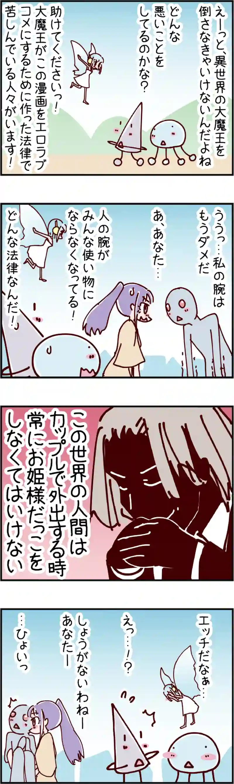 火星人と土星人　第2164話