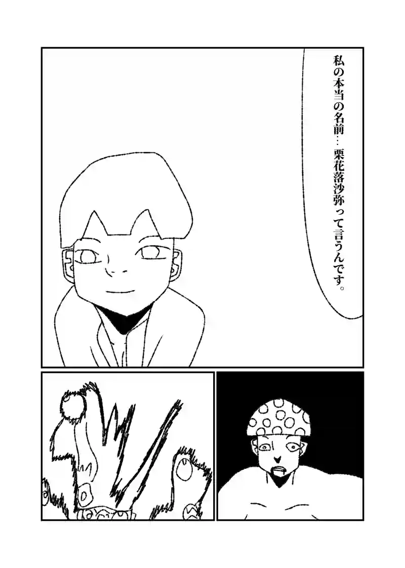 7話7幕　戦慄の告白